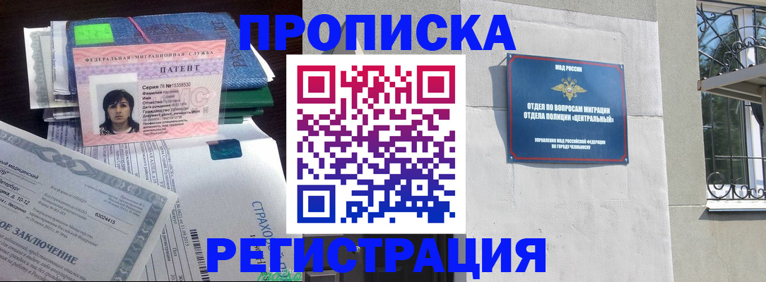 прописка паспорт в Красноярске